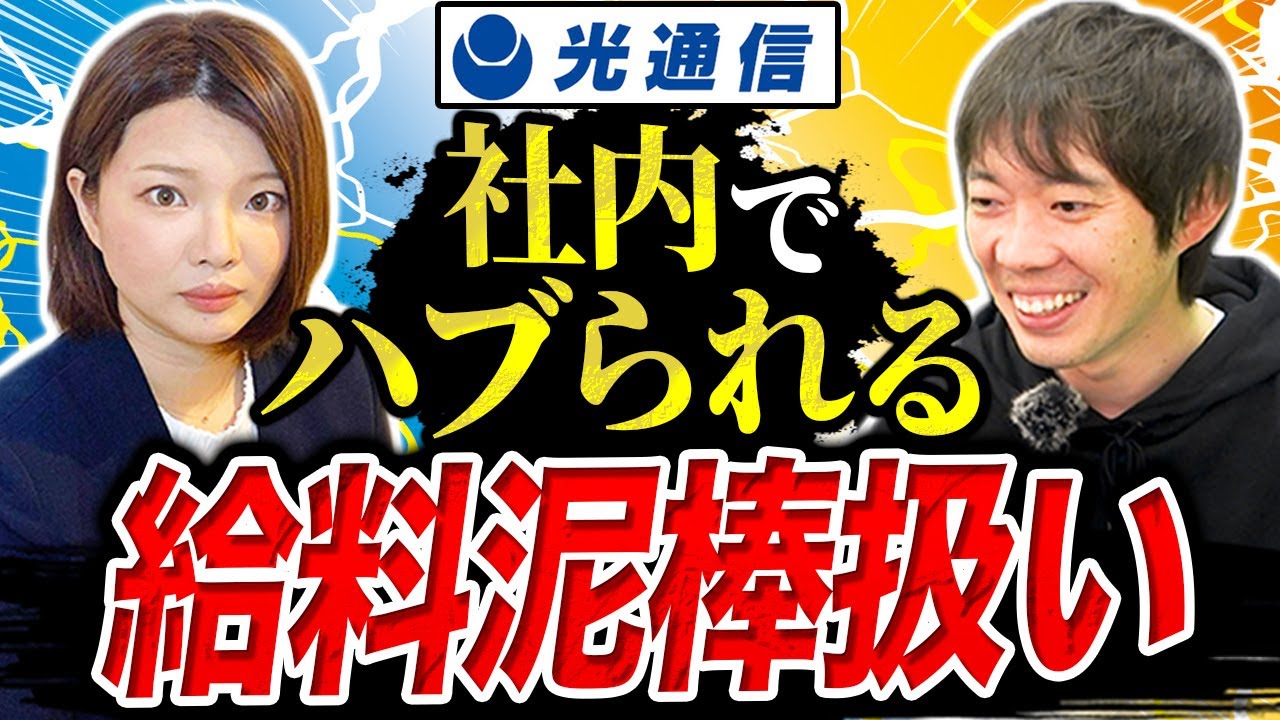 天下の光通信に女性社員が入社するとどうなる？｜vol.1216
