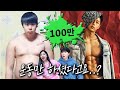 (ENG) 이런게 진정한 복권이지 ㄹㅈㄷ 다이어트 반전대회 1편 (ft.쩡대)