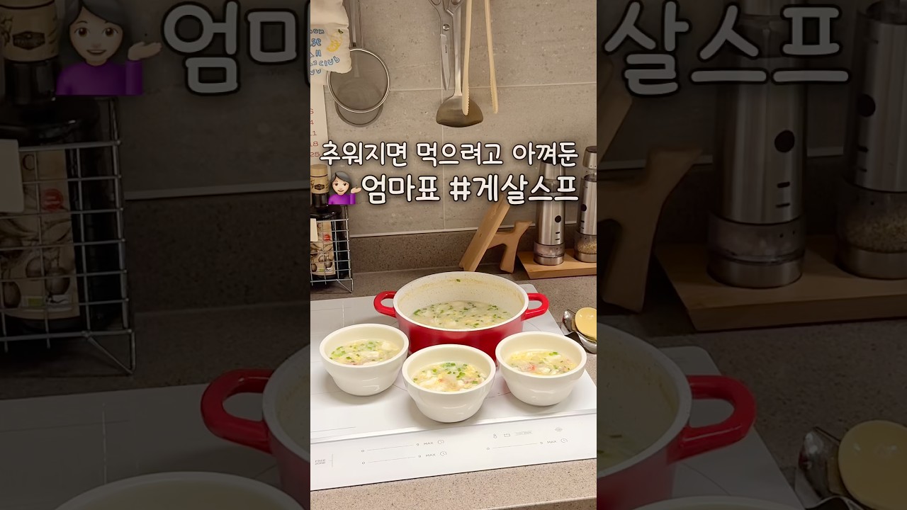 추워져서 꺼내본 💁🏻♀️엄마표 레시피 #삼남매네 #츄릅이네 #애셋맘 #30대주부 #아침메뉴
