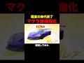 殿堂終了…マクラぶっ壊れ強化がヤバすぎる！【荒野行動】 #荒野行動 #荒野アプデ#shorts