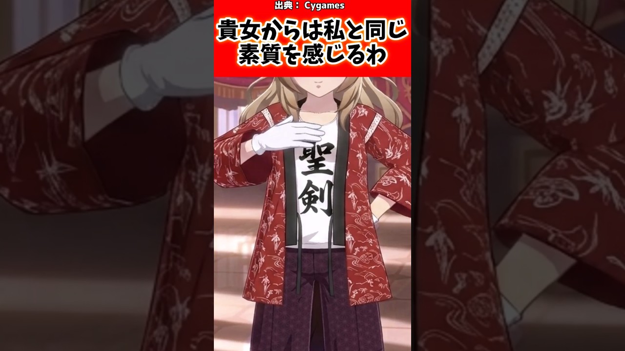 彼女からは私と同じ素質を感じるわ#ウマ娘プリティーダービー #ウマ娘 #shorts