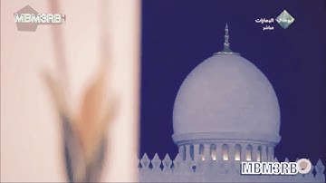 ادريس ابكر تلاوة عذبة تشرح الصدر من سورة الرحمن