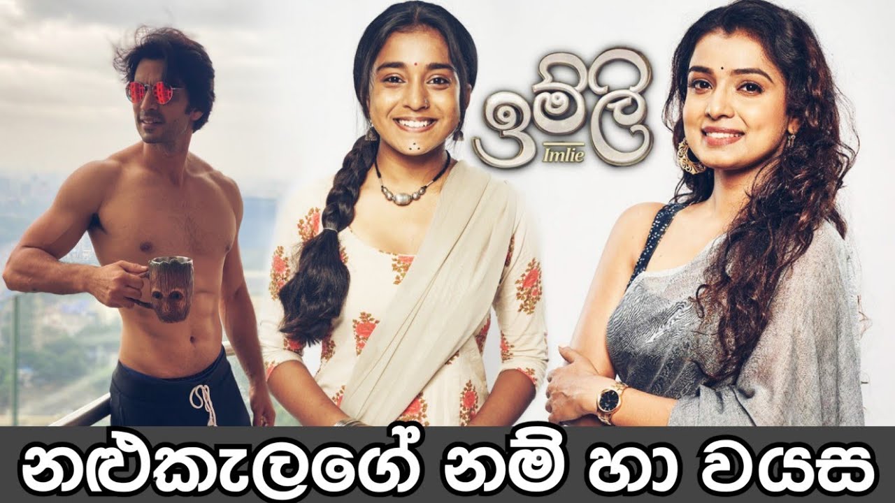 ඉම්ලි නළුකැලගේ නම් හා වයස Imlie Actors Real Name with Age - YouTube(04)
