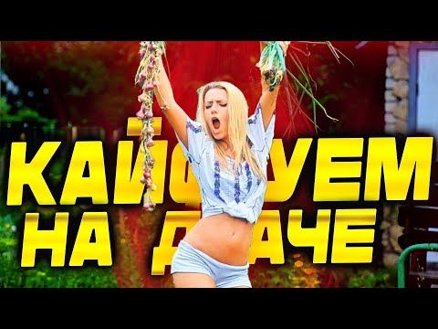 Хиты! Диско Дача