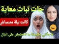 نهار لي نعسات معاية صاحبتي فدار دارت ليا حاجة متخطرش عالبال وياكم تيقو تنعسو معاكم شي وحدة نهار لي نعسات معاية صاحبتي فدار دارت ليا حاجة متخطرش عالبال وياكم تيقو تنعسو معاكم شي وحدة