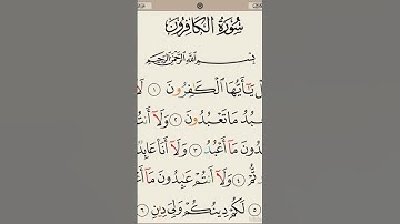 سورة الكافرون للشيخ هزاع البلوشي