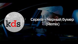 Серега - Черный бумер (Remix) - Игра на синтезаторе Yamaha PSR-SX700