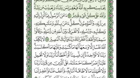 اواخر سورة البقرة