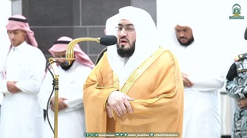 تلاوة فضيلة الشيخ د. بندر بليلة من صلاة العشاء 23 ربيع الأول 1445هـ (من سورة غافر).