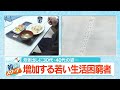 炊き出しに30代・40代の姿・・・ 増加する若い生活困窮者【アサデス。】