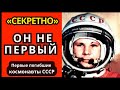 ГАГАРИН БЫЛ ЗАПАСНЫМ? Кто улетел до него — и почему их имён нет в архивах?