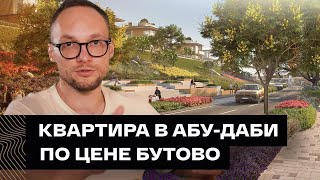 Reem hills лучший проект для инвестций в Абу-Даби