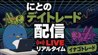 デイトレーダーにと【株配信】の配信のサムネイル画像