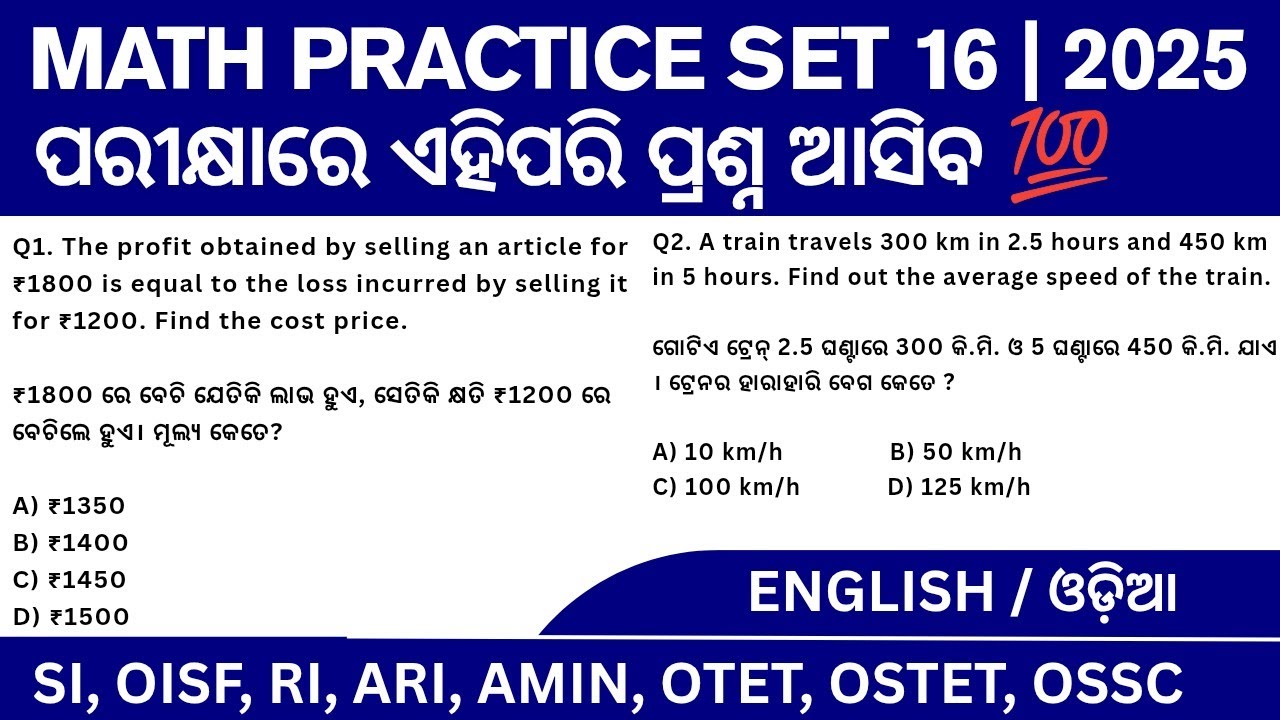 Math Practice Set 16 | OP District constable | Previous Year Questions & Mock Test | OP, OISF Exam