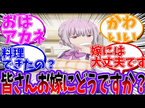 「こんなお嫁さんが欲しかった」についての反応集