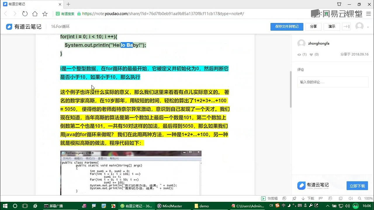 《Java系列技术之零基础入门》 1·19  For循环