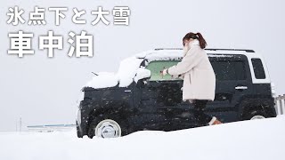 ［雪の車中泊］暖房なし。氷点下と大雪の中ひとり大慌ての車中泊／snow car camping