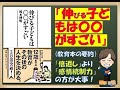 教師応援YouTuberブレイブの教育本の要約「伸びる子どもは〇〇がすごい」「倍返し」より「感情コントロール力」の方が大事！子育てに悩む全ての親や教師に向けて！