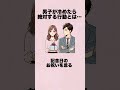 男子が冷めたら絶対する行動とは… #恋愛 #恋愛心理学 #恋愛テクニック #恋愛あるある