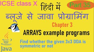 Java in Hindi Class X Ch3 ex 14