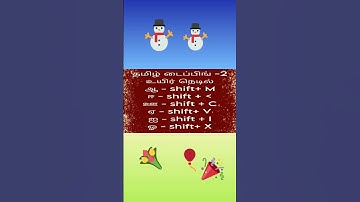 தமிழ் டைப்பிங் பகுதி -2 #youtubeshorts #tamil typing|கணினி கற்கலாம் வாங்க