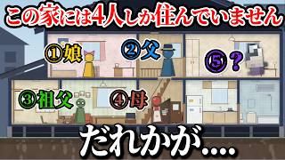 A Horror Game About Finding the 5th "Someone" in a House Where Only 4 People Live 【 There are onl...