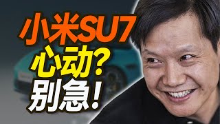 小米SU7世界第一【大小马试驾09】