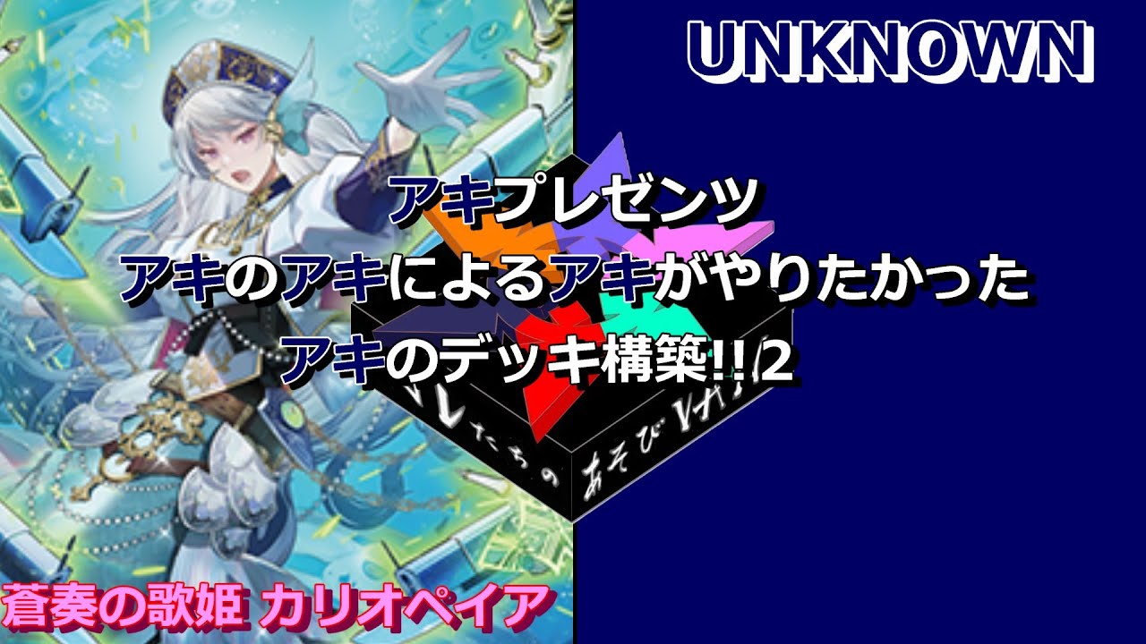 蒼奏の歌姫 カリオペイア デッキ 蒼奏関連カードSR統一 蒼奏の歌姫