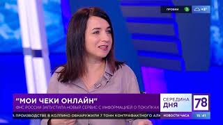 ФНС запустила сервис «Мои чеки онлайн». Новый сервис с информацией о покупках