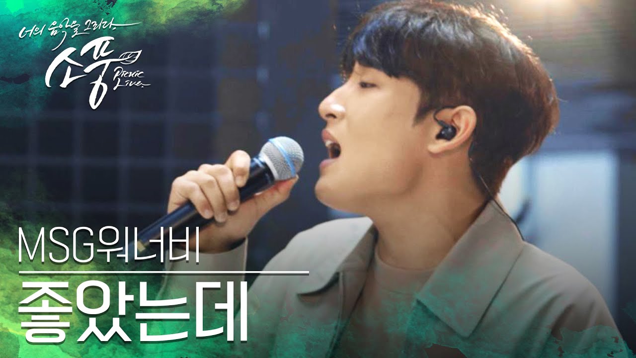 너무 애틋해서 눈물 나는 박재정의 ＜좋았는데＞ (T_T) l #피크닉라이브소풍