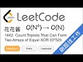 花花酱 LeetCode 1442. Count Triplets That Can Form Two Arrays of Equal XOR - 刷题找工作 EP325