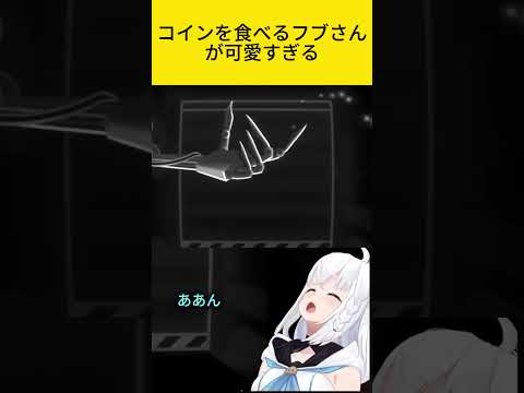 コインを食べるフブさんがかわいい #vtuber #白上フブキ切り抜き #ホロライブ #可愛すぎる