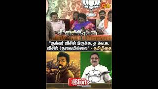 Tamilisai Soundararajan | BJP Alliance | TVK | AMMK | Whistle Symbol | Cooker Symbol | Sun News