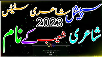 shoaib name poetry black screen whatsapp status 2023|shoaib name ka dohra |shoaib name shaiyri