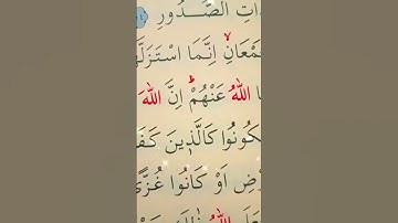 سورة ال عمران الأية 155 القارئ سعد الغامدي