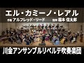 エル・カミーノ・レアル / A.リード