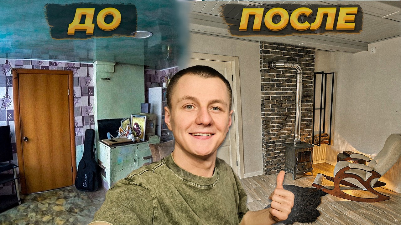 ПОЛГОДА РЕМОНТА И ТРУДА ЗА 40 МИНУТ - ПРЕВРАТИЛ СТАРУЮ КОМНАТУ В МЕСТО ГДЕ ХОЧЕТСЯ БЫТЬ ПОСТОЯННО 😍