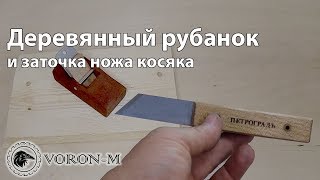 Рубанок дерево, разметочный нож - заточка своими руками | Оказывается, это не так сложно. Попробуй!