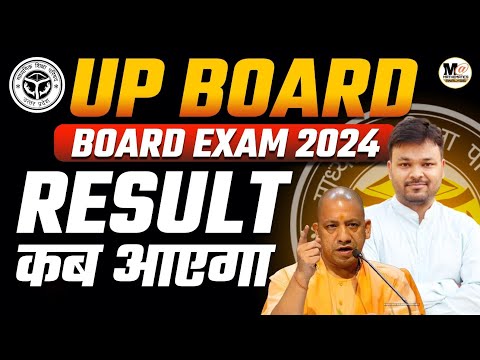 up board result 2024 kab aayega,up board result 2024,up board class 10th &amp; 12th ka result kab ayega