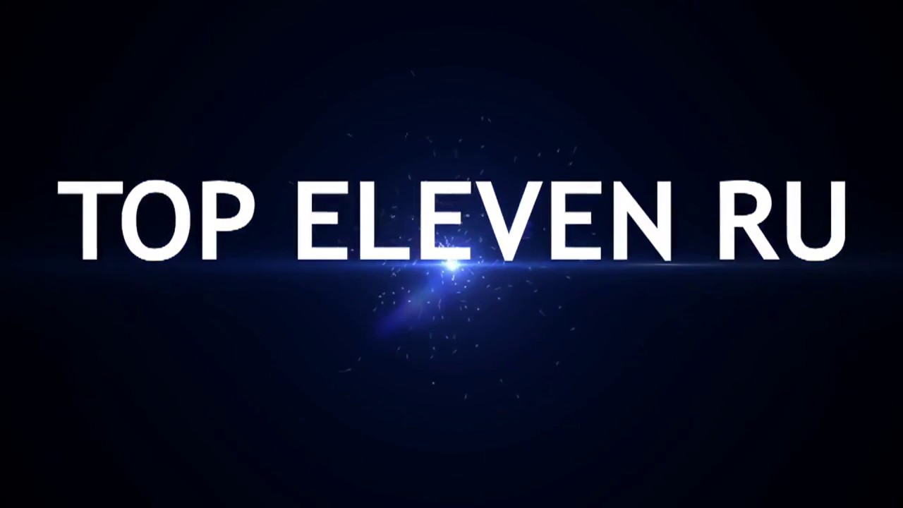 Top Eleven RU Top Eleven 2018 Обновление: 1 ЗА и 8 ПРОТИВ