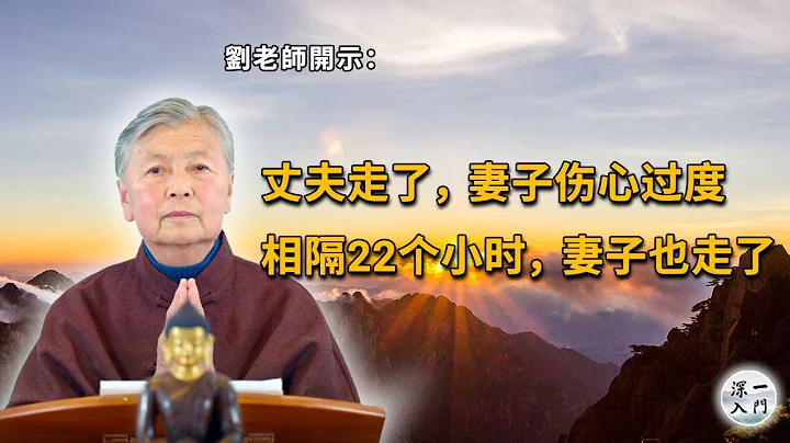 刘素云老师：丈夫走了，妻子伤心过度，相隔22个小时，妻子也走了 - 天天要闻