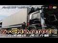爆音っっ!!『丸虎商店san “虎之介號” (ﾃﾗｳﾞｨ) 撮らせてもらったョ♡』の巻w