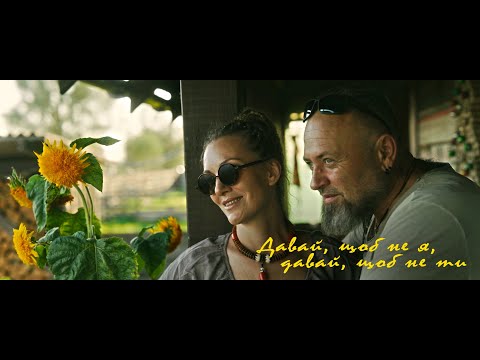 Руслан і Людмила Горові Давай щоб не я давай щоб не ти 