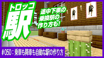 マイクラ 終点駅作り方 Mp3