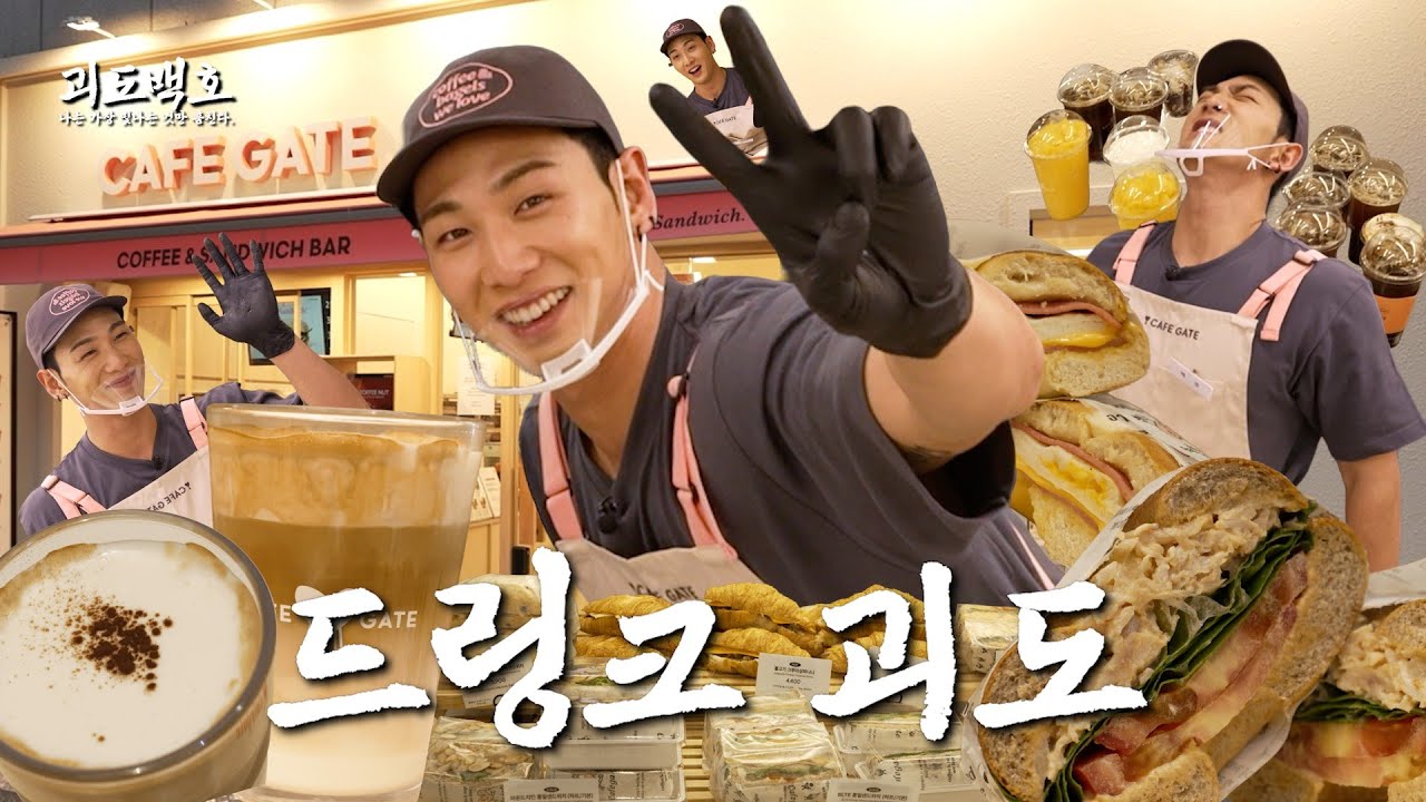 괴도노들이 조아하는 음료백호를 낋여왔어요💗 | [괴도 백호] Ep.16 [EN]