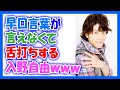 早口言葉が言えなくて舌打ちする入野自由ww