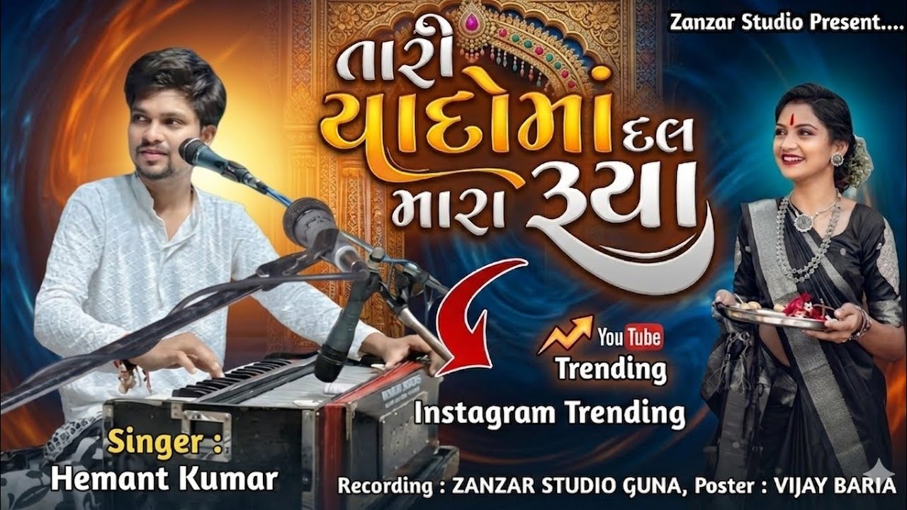 Tari re yado ma manda moya | pardesi nokariyat gujarati song | arvind raybar na bhajan |અરવિંદ રયબાર