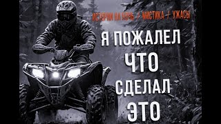Я пожалел, что сделал ЭТО!!! Криповые истории с Реддит. Истории из интернета.