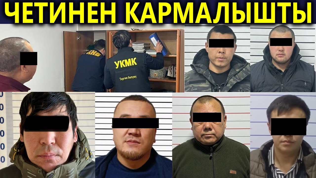 Бүгүн өтө көп адам кармалды! Жаңылыктар топтому