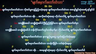 Myanmar Praise And Worship 2019 (မ်က္ေမွာက္ေတာ္ထဲသာ/Myat Maud Daw Htea Tar) - Thang Tawng
